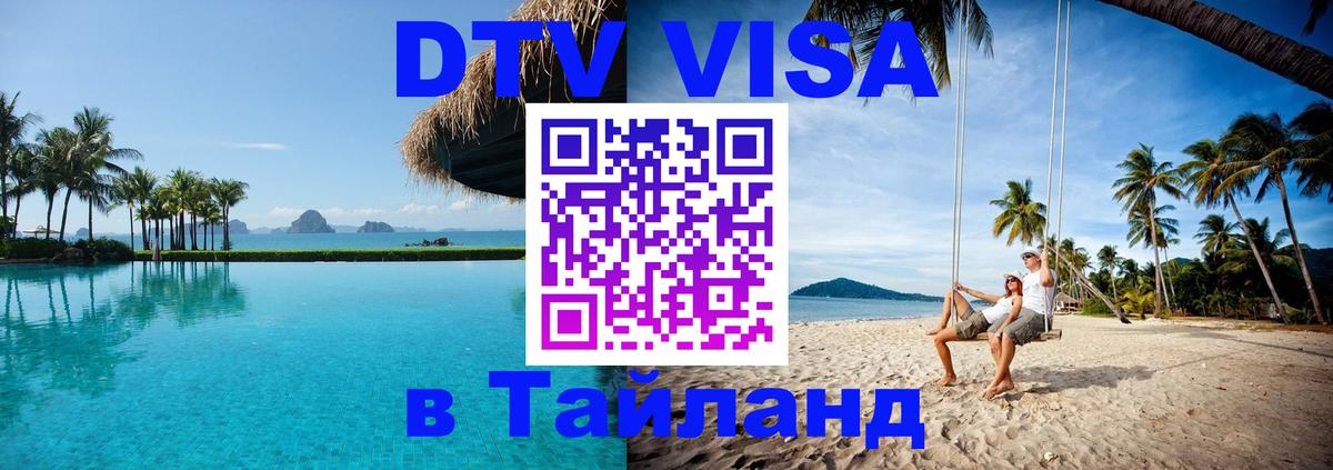 Сколько стоит DTV виза — актуальные цены, оформление даже без документов - Орехово-Зуево  04.10.2025 